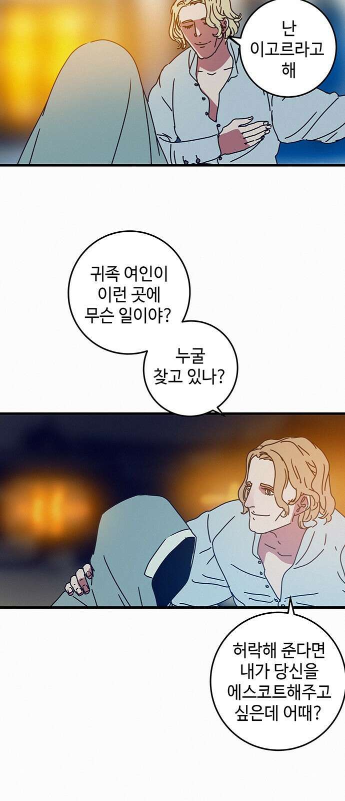 서울밤피어 프롤로그 29