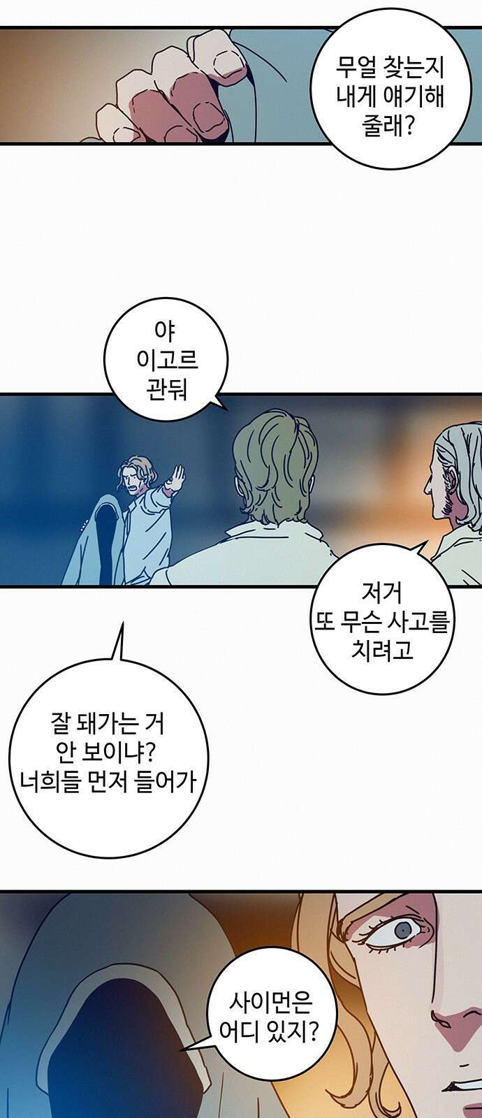 서울밤피어 프롤로그 30