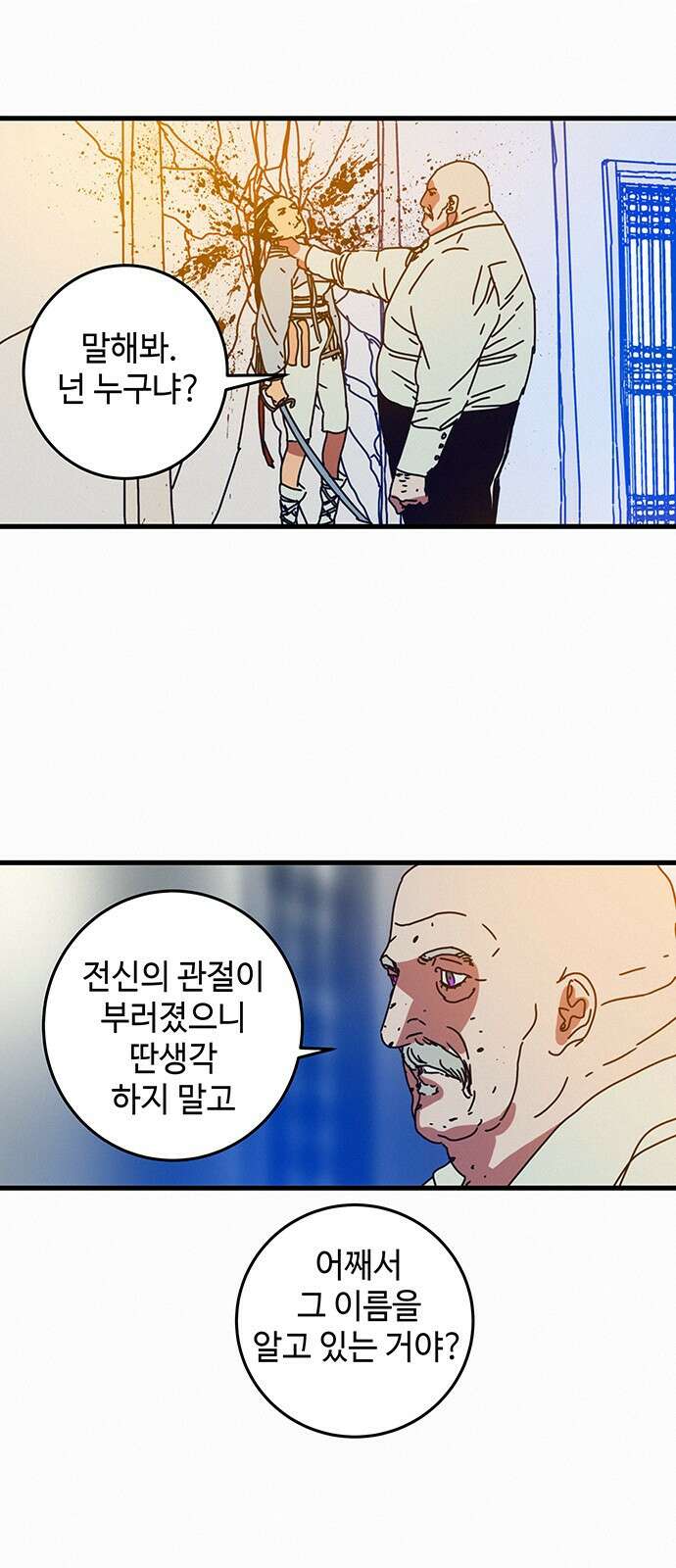 서울밤피어 프롤로그 92