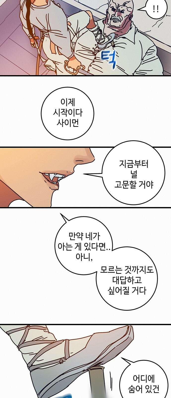 서울밤피어 프롤로그 116