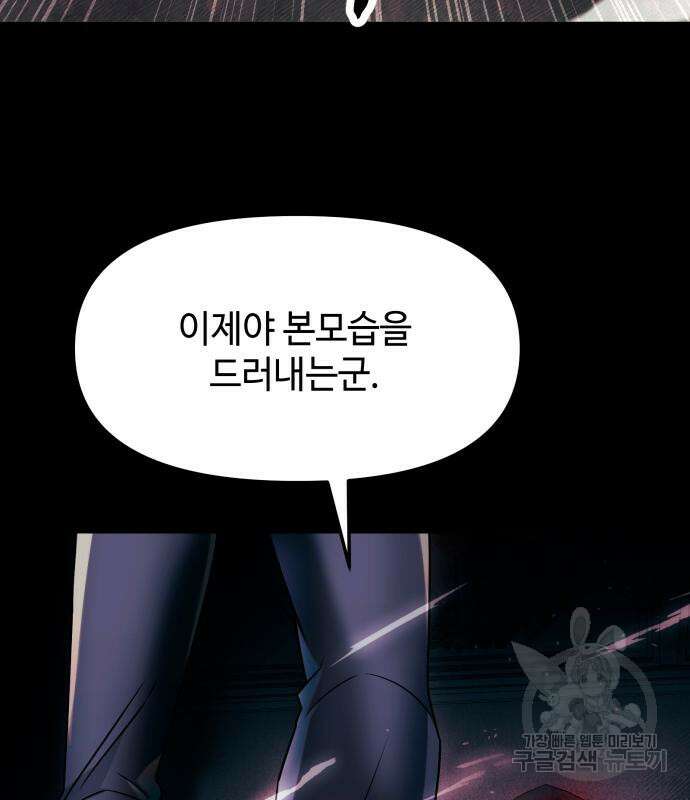 신화급 귀속 아이템을 손에 넣었다 46화 9