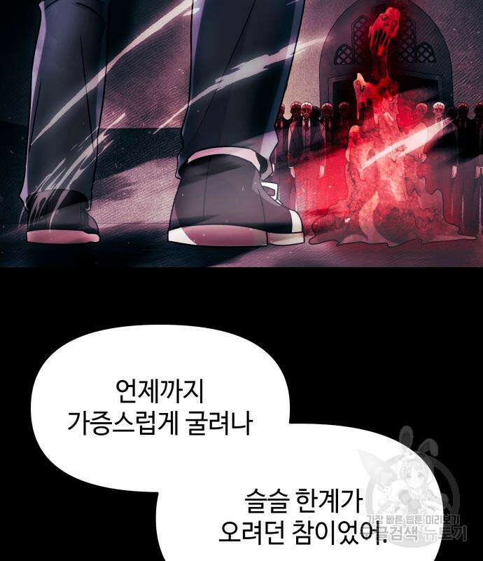 신화급 귀속 아이템을 손에 넣었다 46화 10