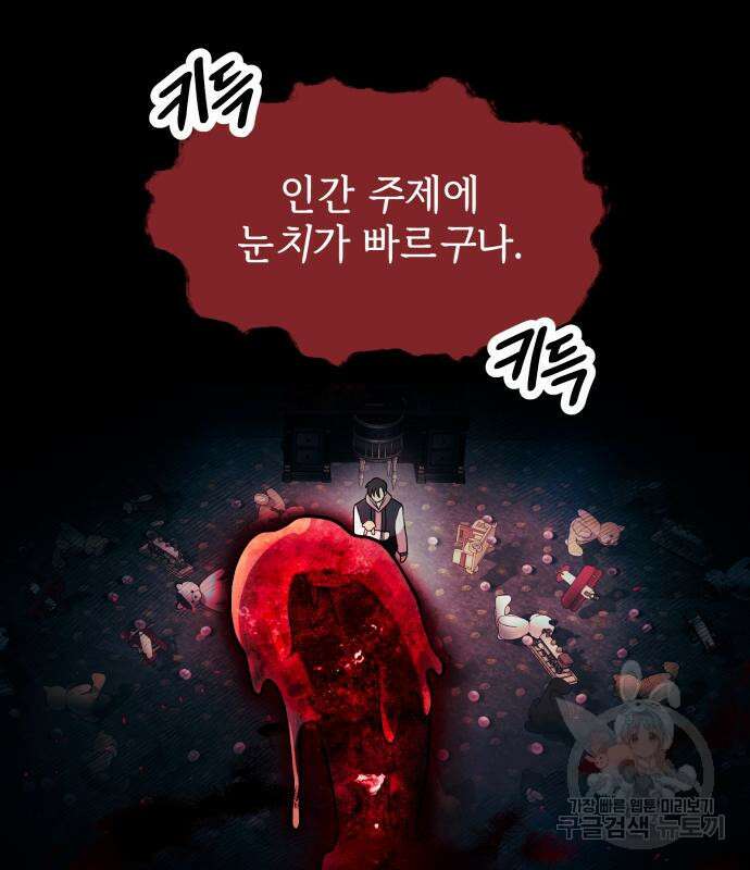 신화급 귀속 아이템을 손에 넣었다 46화 12
