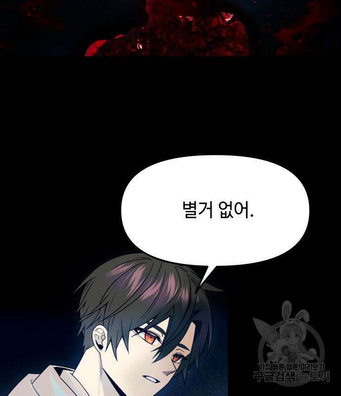 신화급 귀속 아이템을 손에 넣었다 46화 13