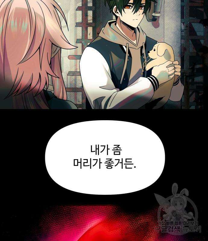 신화급 귀속 아이템을 손에 넣었다 46화 15