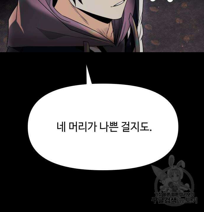 신화급 귀속 아이템을 손에 넣었다 46화 18