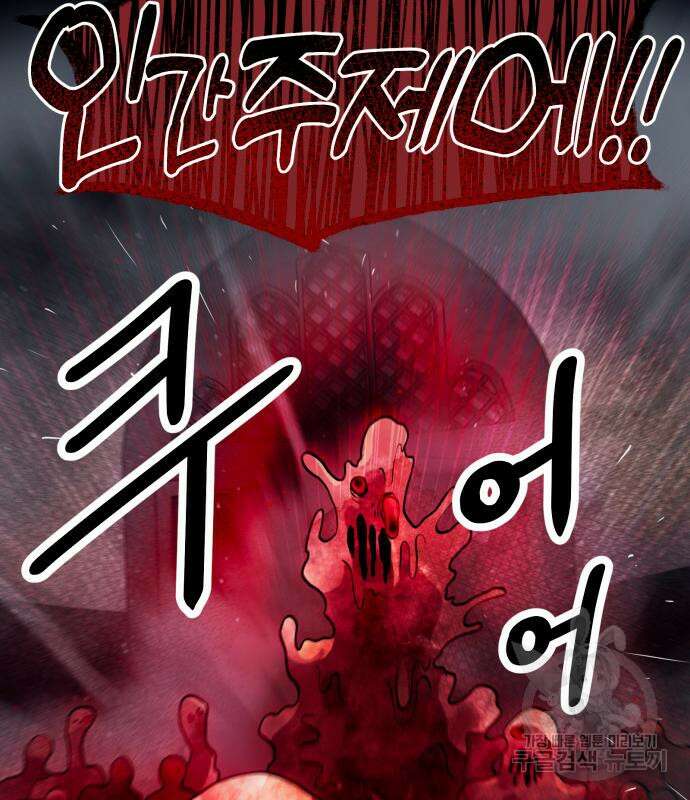 신화급 귀속 아이템을 손에 넣었다 46화 20
