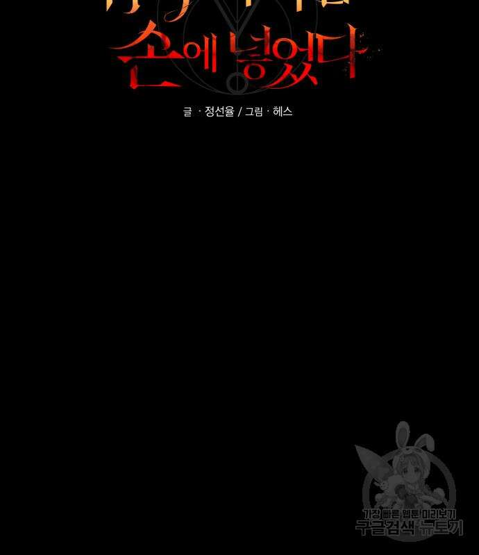 신화급 귀속 아이템을 손에 넣었다 46화 23
