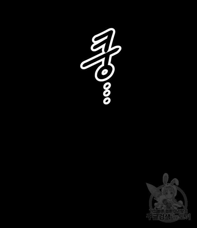 신화급 귀속 아이템을 손에 넣었다 46화 24