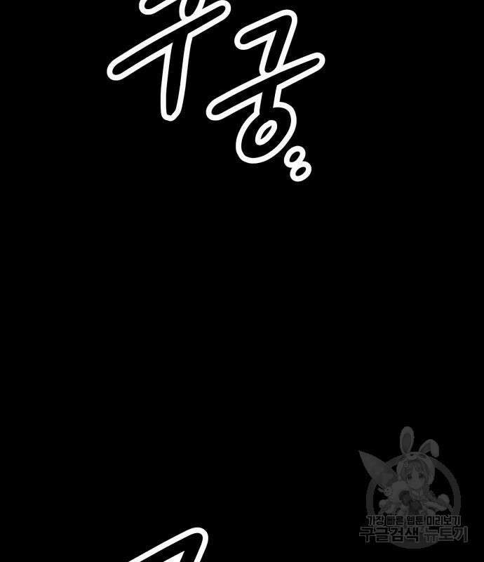 신화급 귀속 아이템을 손에 넣었다 46화 27