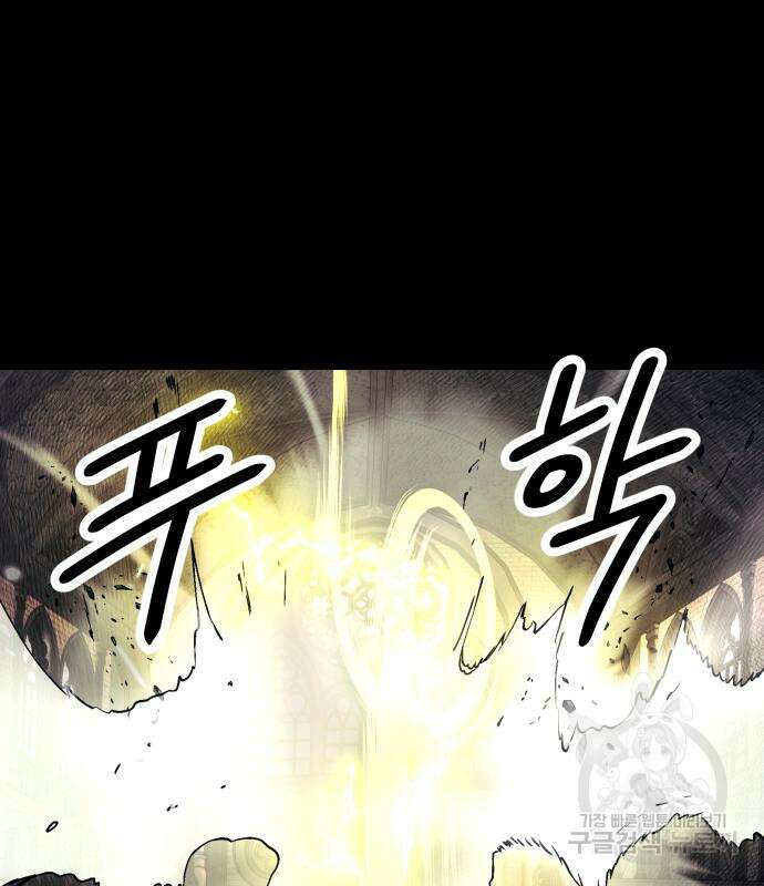 신화급 귀속 아이템을 손에 넣었다 46화 38