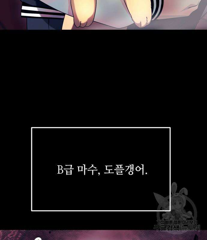 신화급 귀속 아이템을 손에 넣었다 46화 41