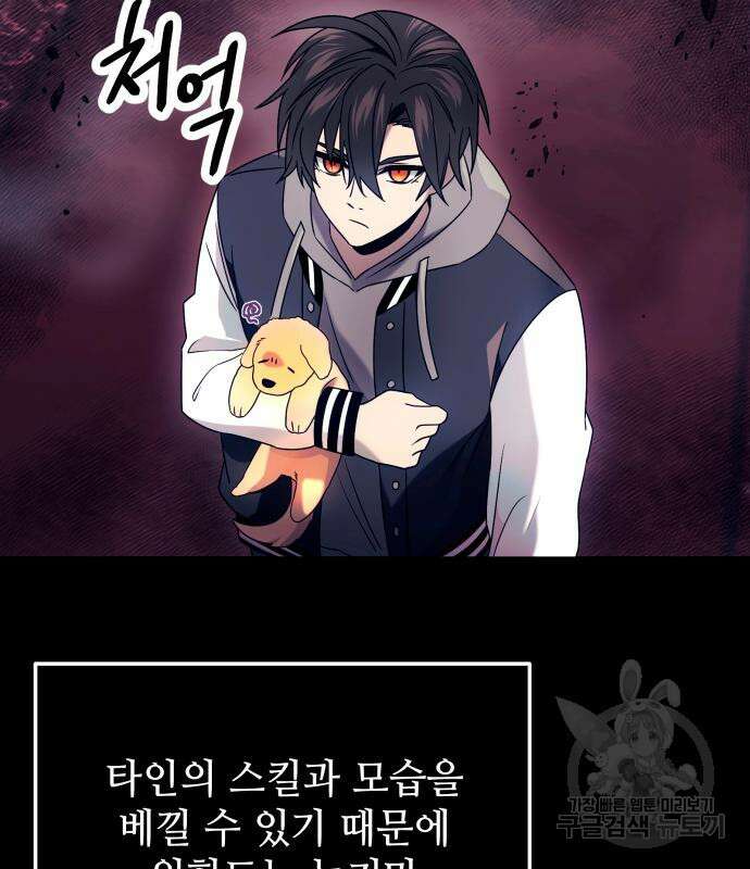 신화급 귀속 아이템을 손에 넣었다 46화 42