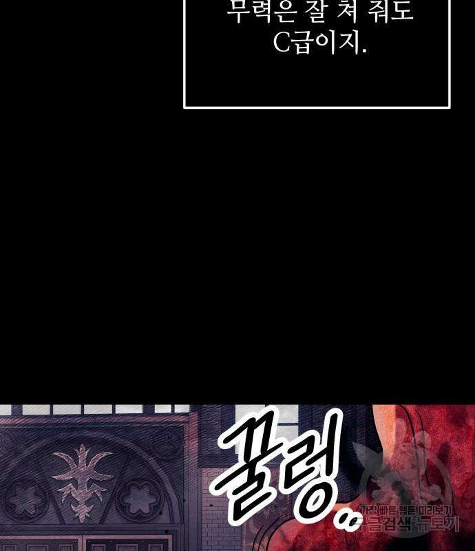 신화급 귀속 아이템을 손에 넣었다 46화 44