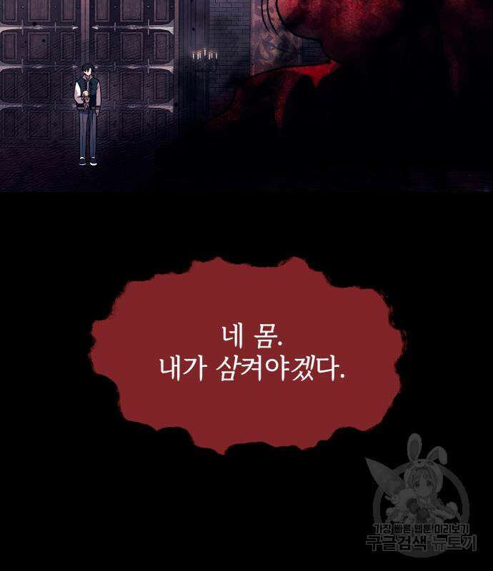 신화급 귀속 아이템을 손에 넣었다 46화 45
