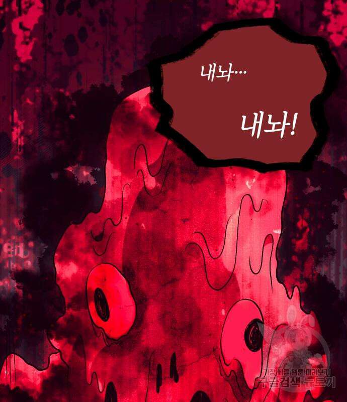 신화급 귀속 아이템을 손에 넣었다 46화 47