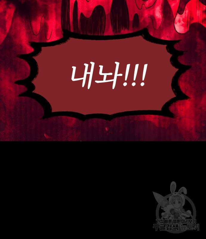 신화급 귀속 아이템을 손에 넣었다 46화 48