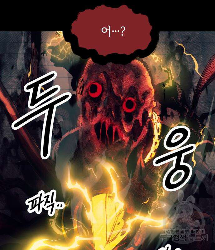 신화급 귀속 아이템을 손에 넣었다 46화 54