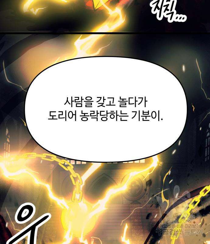 신화급 귀속 아이템을 손에 넣었다 46화 55