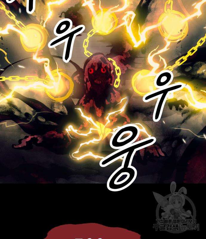 신화급 귀속 아이템을 손에 넣었다 46화 56