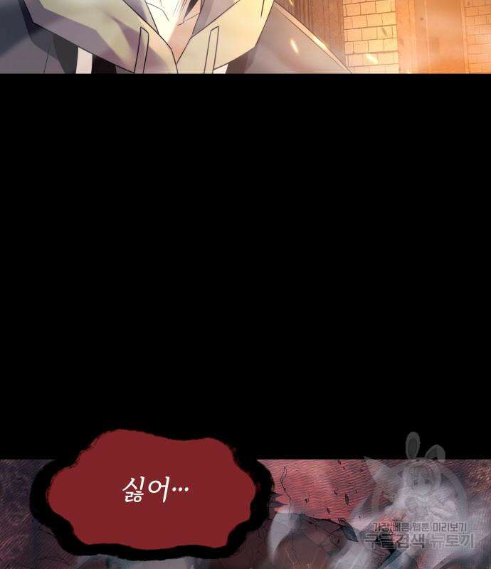 신화급 귀속 아이템을 손에 넣었다 46화 60