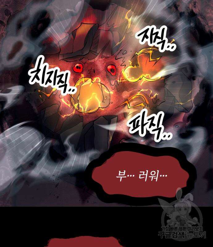 신화급 귀속 아이템을 손에 넣었다 46화 61
