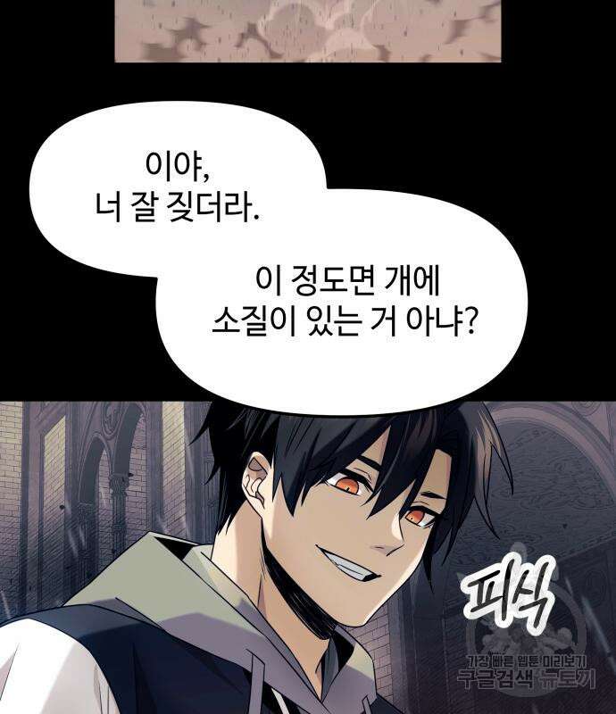 신화급 귀속 아이템을 손에 넣었다 46화 67
