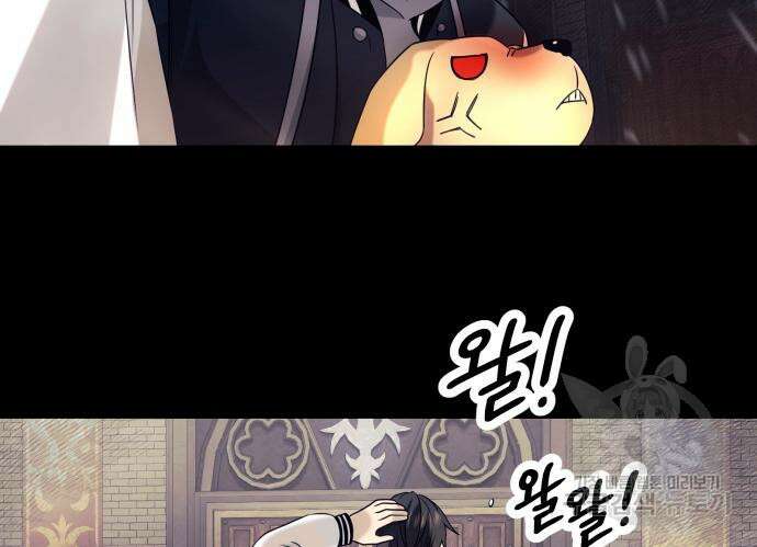 신화급 귀속 아이템을 손에 넣었다 46화 68