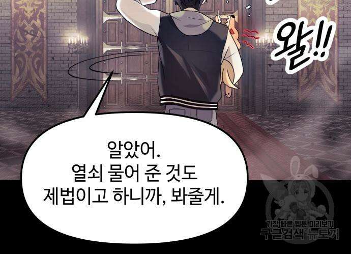 신화급 귀속 아이템을 손에 넣었다 46화 69