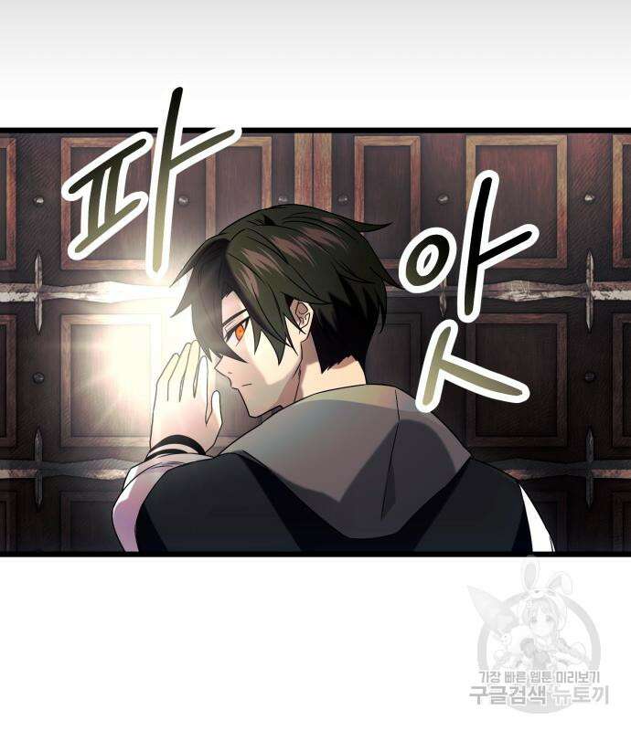 신화급 귀속 아이템을 손에 넣었다 46화 71