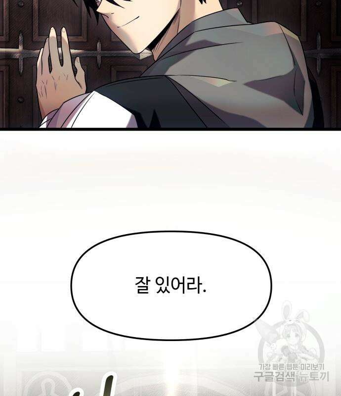신화급 귀속 아이템을 손에 넣었다 46화 75