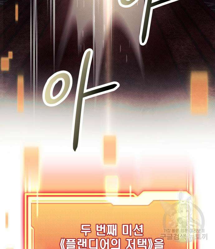 신화급 귀속 아이템을 손에 넣었다 46화 77