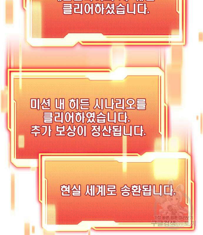 신화급 귀속 아이템을 손에 넣었다 46화 78