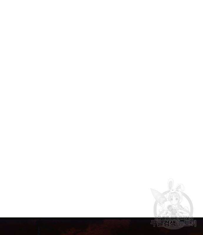 신화급 귀속 아이템을 손에 넣었다 46화 80