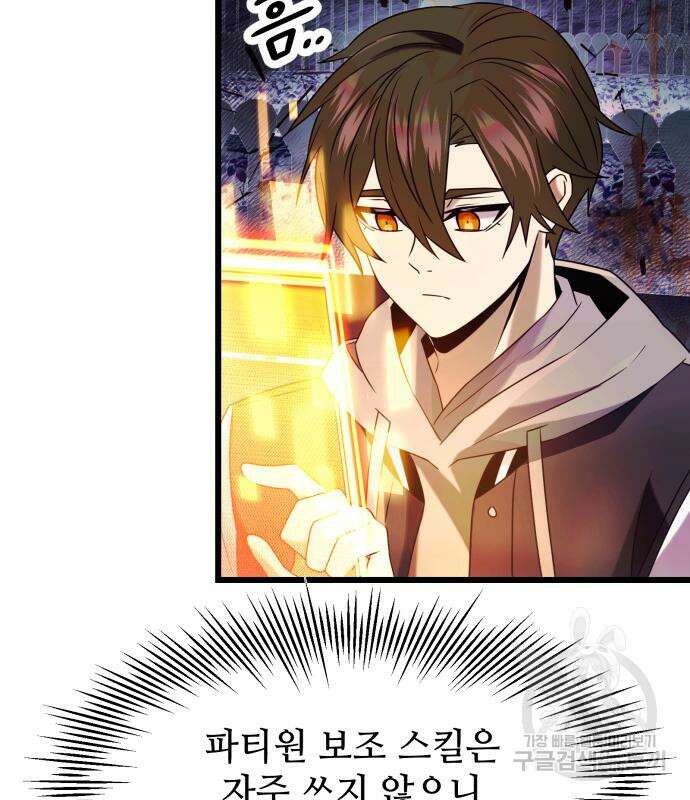 신화급 귀속 아이템을 손에 넣었다 46화 83