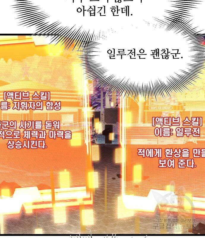 신화급 귀속 아이템을 손에 넣었다 46화 84