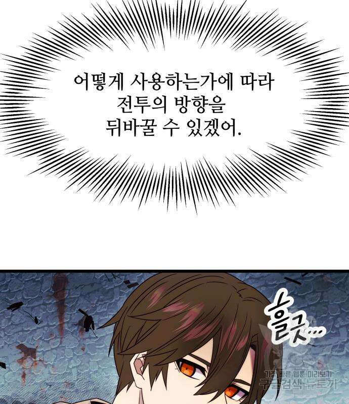 신화급 귀속 아이템을 손에 넣었다 46화 85