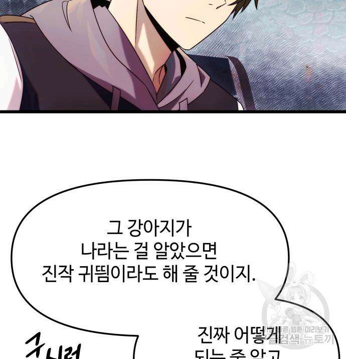신화급 귀속 아이템을 손에 넣었다 46화 86