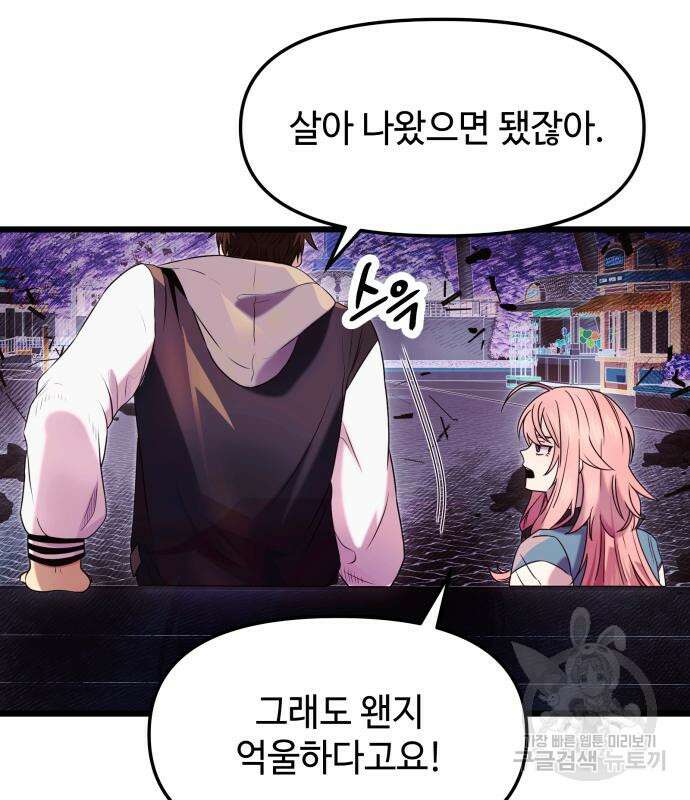 신화급 귀속 아이템을 손에 넣었다 46화 88
