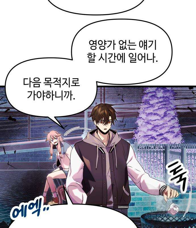 신화급 귀속 아이템을 손에 넣었다 46화 89