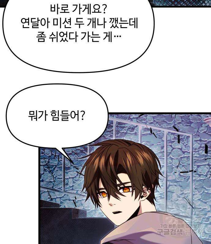 신화급 귀속 아이템을 손에 넣었다 46화 90