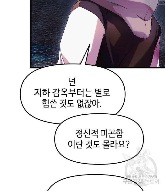 신화급 귀속 아이템을 손에 넣었다 46화 91