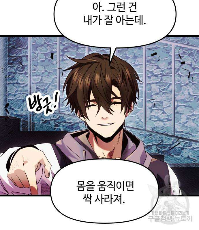 신화급 귀속 아이템을 손에 넣었다 46화 92