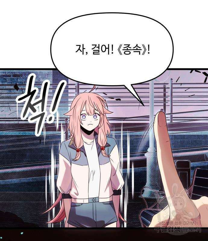 신화급 귀속 아이템을 손에 넣었다 46화 93