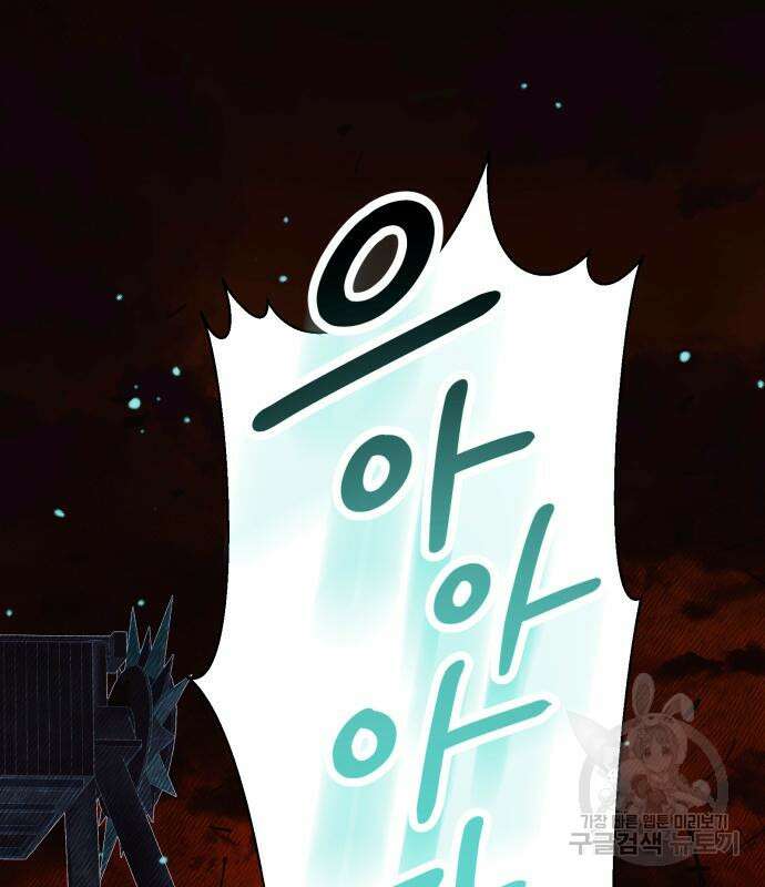 신화급 귀속 아이템을 손에 넣었다 46화 94