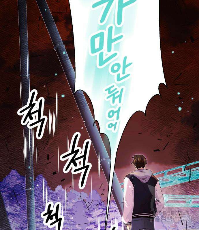 신화급 귀속 아이템을 손에 넣었다 46화 95