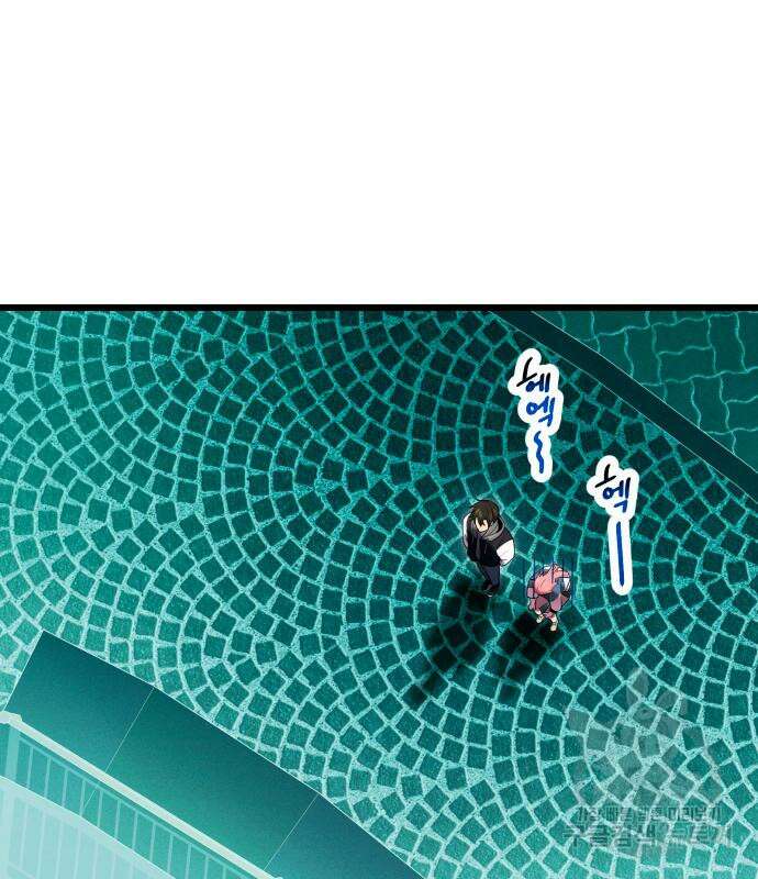 신화급 귀속 아이템을 손에 넣었다 46화 99