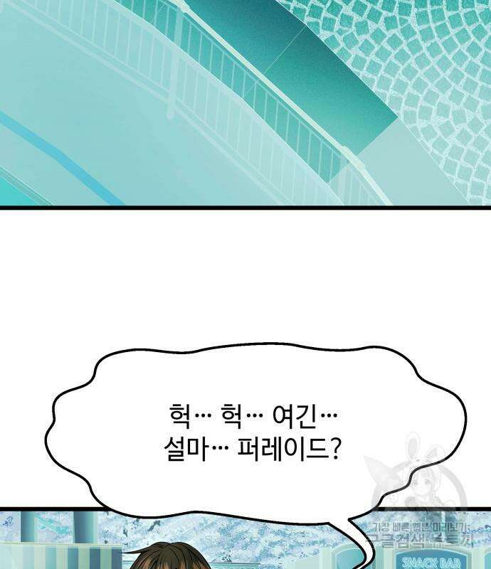 신화급 귀속 아이템을 손에 넣었다 46화 100