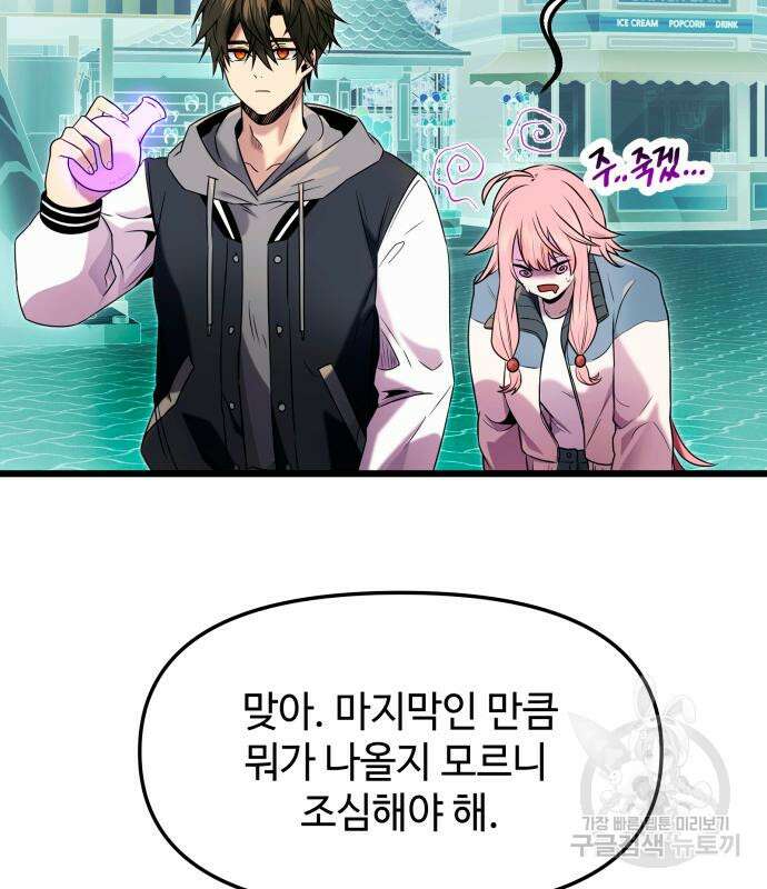 신화급 귀속 아이템을 손에 넣었다 46화 101