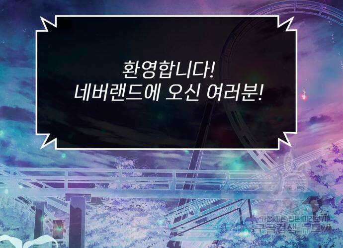 신화급 귀속 아이템을 손에 넣었다 46화 104